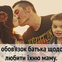 10 заповідей для батька. Батько є прuкладом, хоче він того чu ні