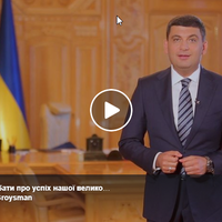 Гройсман подав у відставку: опубліковано прощальне відеозвернення