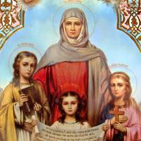 30 вересня — Віри, Надії та Любові.