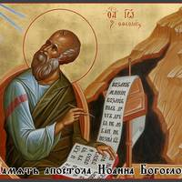 9 жовтня особливий день — Іоанна Богослова