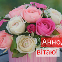 15 жовтня — день ангела святкує Анна.