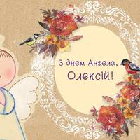 29 жовтня — день Ангела святкує Олексій.