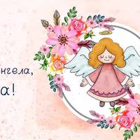 4 листопада — Анна святкує день Ангела.