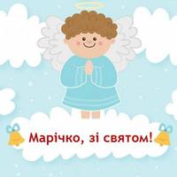 25 листопада — Марія святкує день Ангела.