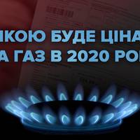 З нового року для українців значно піднімуть ціну на газ