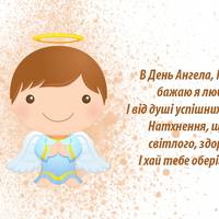 16 грудня - День ангела Георгія