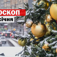 Гороскоп на 4 січня 2020: прогноз для всіх знаків Зодіаку