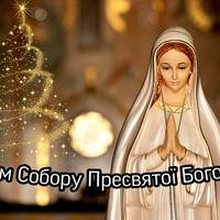 8 січня – Собор Пресвятої Богородиці