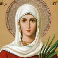 25 січня – святої Тетяни