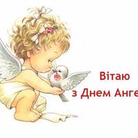 30 січня - День ангела Антона та Антоніни