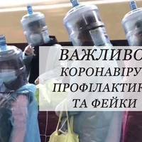 Коронавірус в Україні, як не допустити поширення вірусу