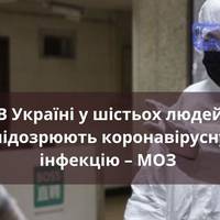 Нові факти коронавірусу в Україні