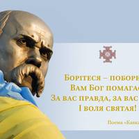 Сьогодні ми відзначаємо 206 років від дня народження великого сина України – Тараса Григоровича Шевченка.