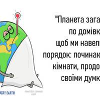 Планета влаштувала нам домашній арешт: Щоб згадали про своє здоров’я, про настільні ігри, про чаювання з батьками і дітьми…