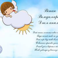 21 БЕРЕЗНЯ – ДЕНЬ АНГЕЛА СВЯТКУЄ ВОЛОДИМИР