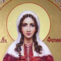 2 квітня - Свята мучениця Фотина (Світлана) : Іменини, традиції, заборони, прикмети та визначні події