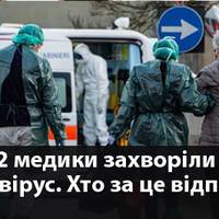 В Україні вже 172 медики захворіли на COVID-19, близько 250-ти медиків перебувають під наглядом, - МОЗ