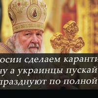 Подвійна гра Російської православної церкви