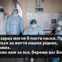 Молитва за медиків, що рятують наші життя