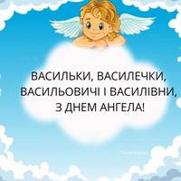 25 квітня — День ангела святкує Василь