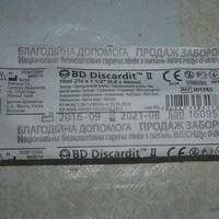 Дніпро. Вчора купила шприц в аптеці, недалеко від Едему. Прийшла додому, розгортаю, глядь, а там печатка стоїть: не для продажу, благодійна допомога. І номер телефону..