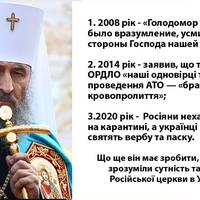 Російська церква підтримала голодомор, засудила АТО та захист Батьківщини, в час пандемії закликає йти до церкви. Вона точно служить на благо людей?