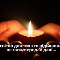 Світло для ти хто відійшов... Не гаси передай далі...