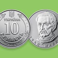 В Україні зовсім скоро з'явиться нова монета номіналом в 10 грн