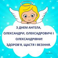 3 травня — день Ангела святкує Олександр