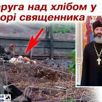 Священник Московського патріархату викинув посвячені паски на гній