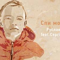 “Спи, моє дитя”: Жадан та Горовий присвятили пісню 15-річному Данилу Дідіку, вбитому на Марші єдності в Харкові