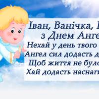 27 вересня – День ангела у Івана