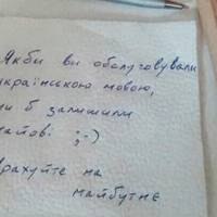 “Тоді це для нас було більш, ніж принципово…”: знайшлася авторка скандального напису на серветці