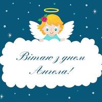 26 жовтня - День ангела у Микити