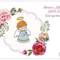 31 жовтня - День ангела Йосипа