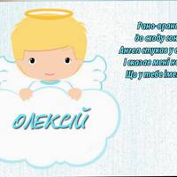 6 листопада — День ангела в Олексія