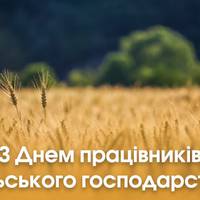 15 листопада - День працівників сільського господарства