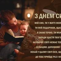 22 листопада – Міжнародний день сина