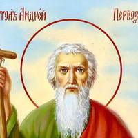 13 грудня — День святого апостола Андрія Первозванного