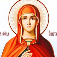 4 січня – День Святої Анастасії