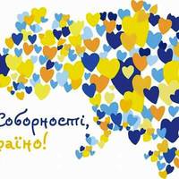 22 січня - День соборності України