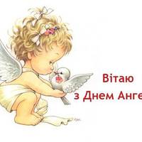 15 лютого – день Ангела Гаврила
