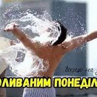 3 травня - Поливаний понеділок