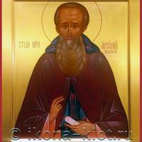21 травня - День преподобного Арсенія Великого