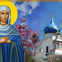 26 червня - святої мучениці Акилини