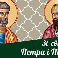 12 липня - День апостолів Петра й Павла