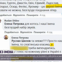 “Цю х**ню іменами назвати не можна