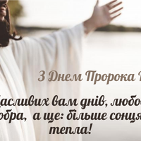 2 серпня - День Іллі