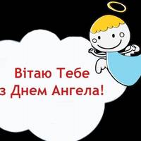 5 серпня - День ангела Трохима