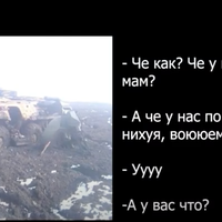 АУДІО! Перехоплена розмова окупантів 